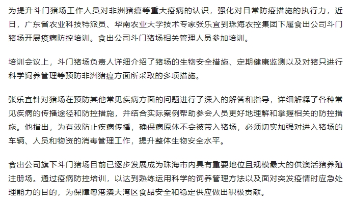 廣東省農(nóng)業(yè)科技特派員到食出公司斗門豬場(chǎng)開(kāi)展疫病防控培訓(xùn).png