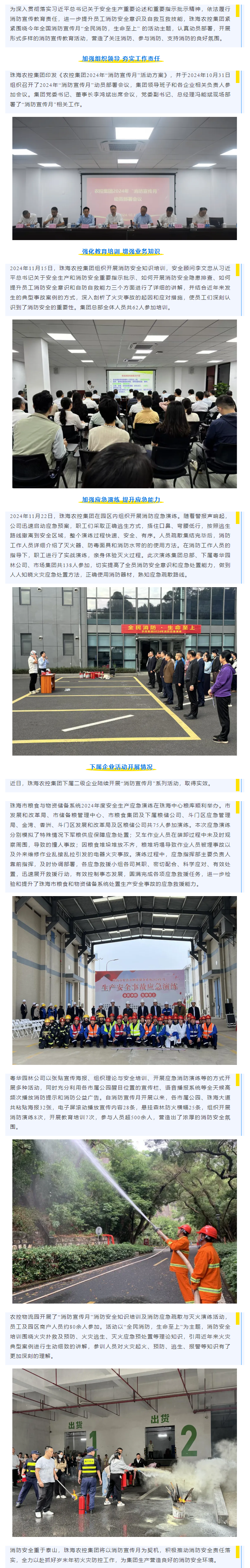 防患于未“燃”丨珠海農(nóng)控集團(tuán)積極開展“消防宣傳月”系列活動.png