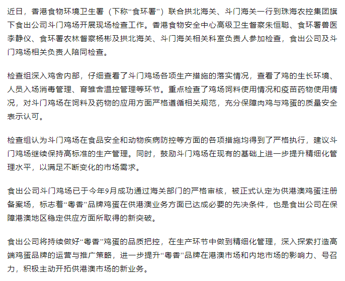 持續強化源頭管理力度 筑牢供港食品安全防線丨香港食物環境衛生署聯合拱北海關、斗門海關一行到食出公司斗門雞場現場檢查工作.png
